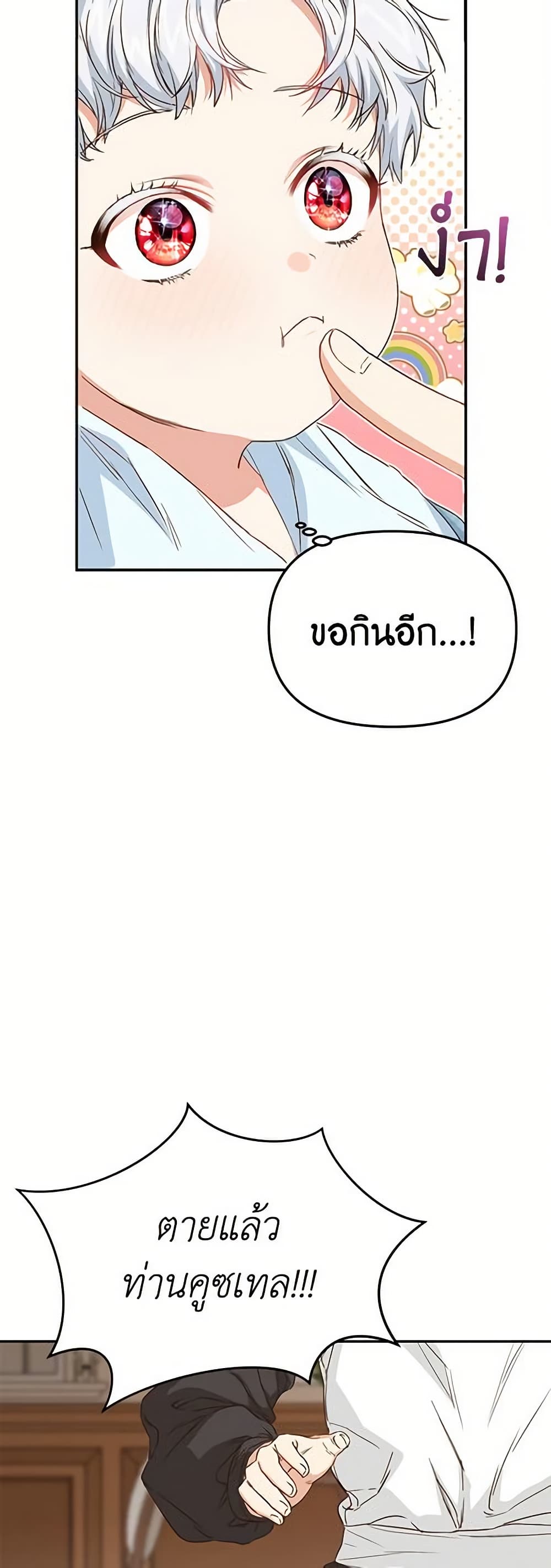 How to Survive As The Devil’s Daughter page 3