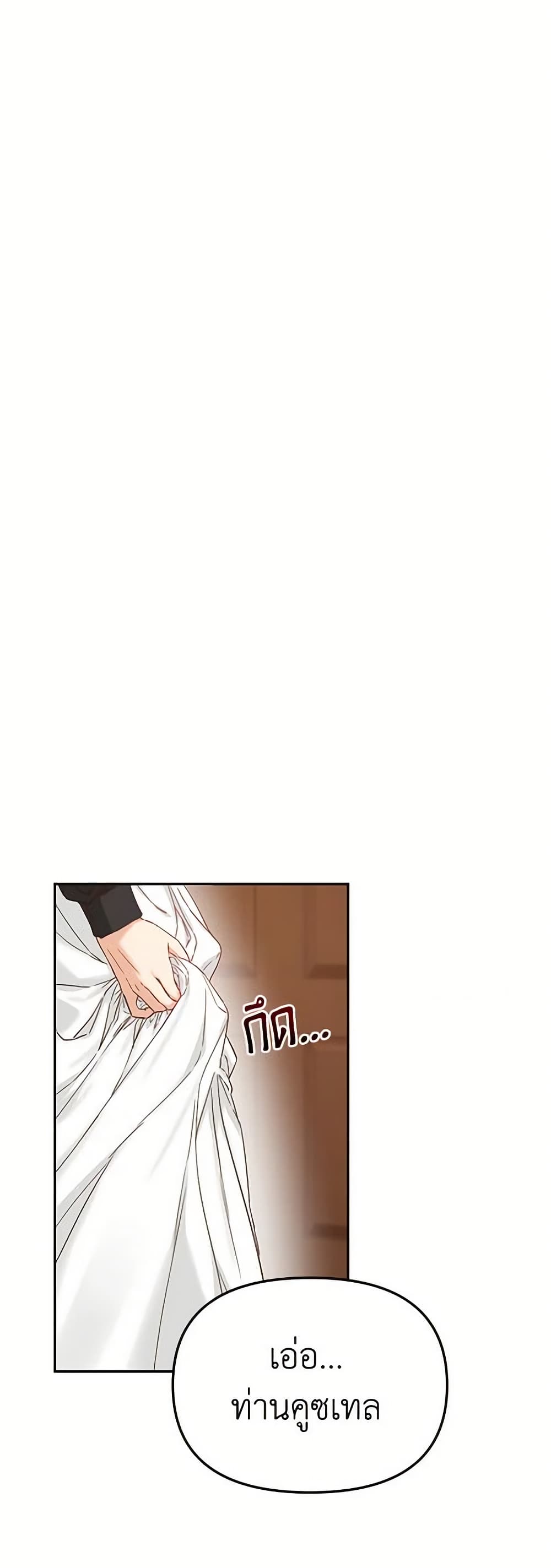 How to Survive As The Devil’s Daughter page 6