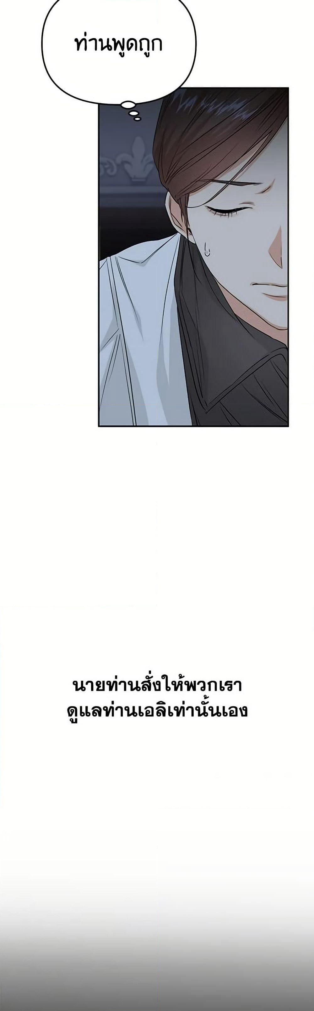 How to Survive As The Devil’s Daughter page 7