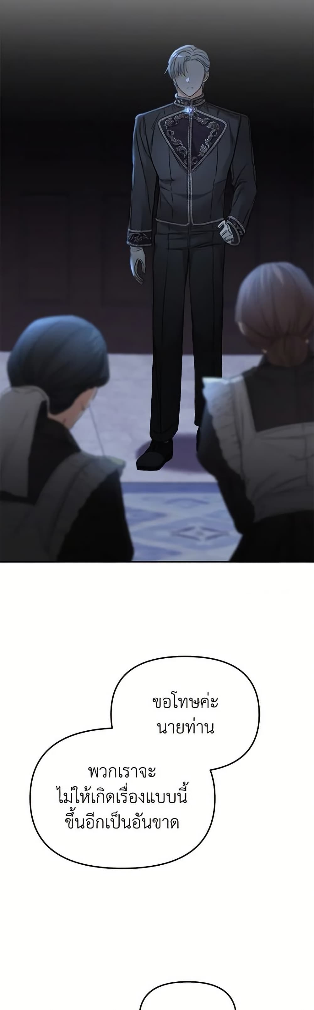 How to Survive As The Devil’s Daughter page 8
