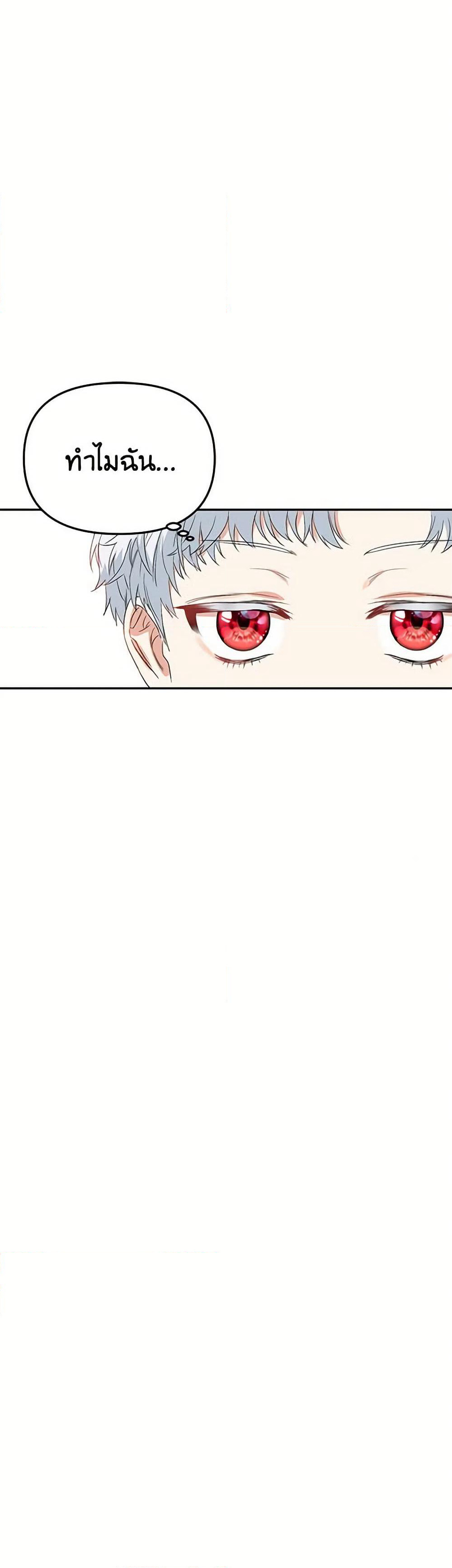 How to Survive As The Devil’s Daughter page 3