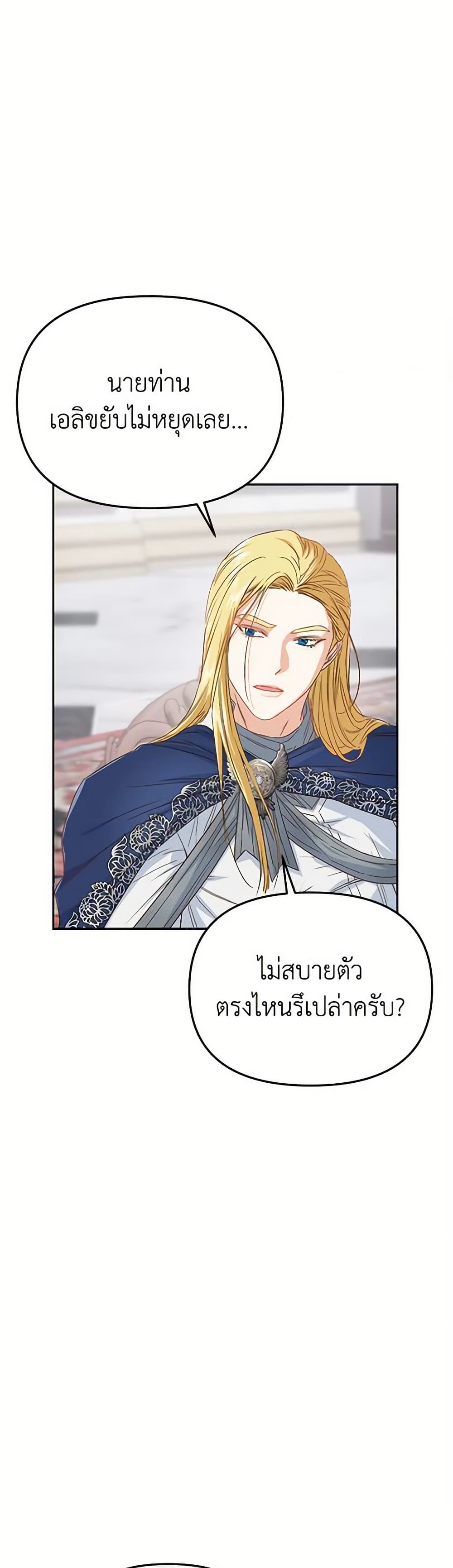 How to Survive As The Devil’s Daughter page 9