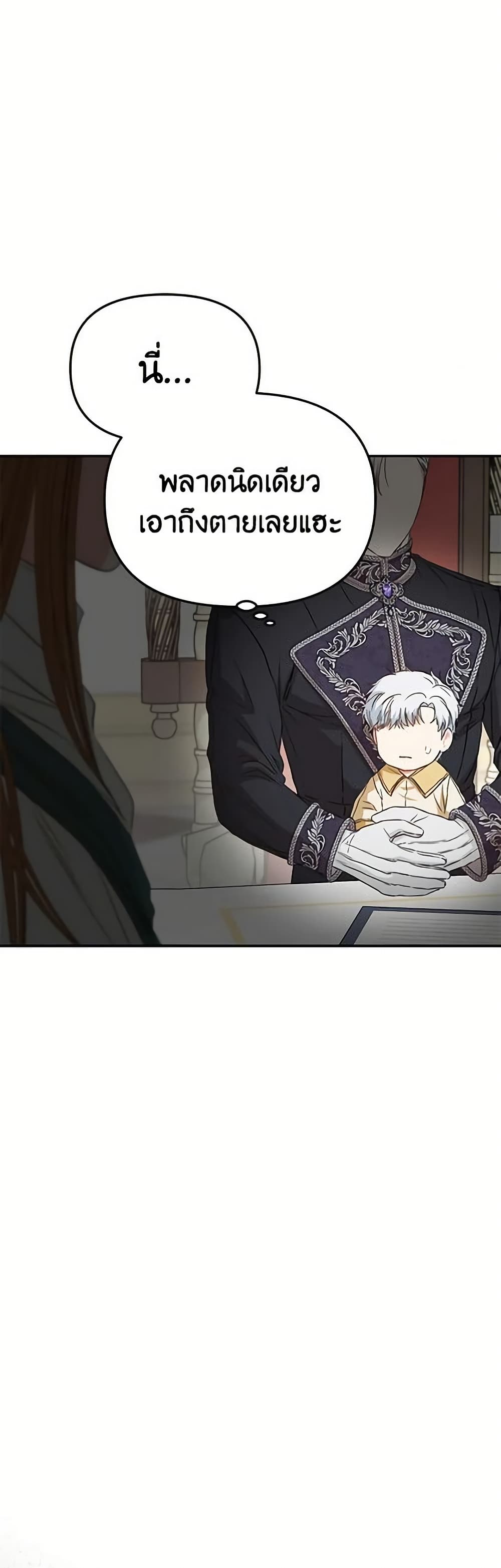 How to Survive As The Devil’s Daughter page 6