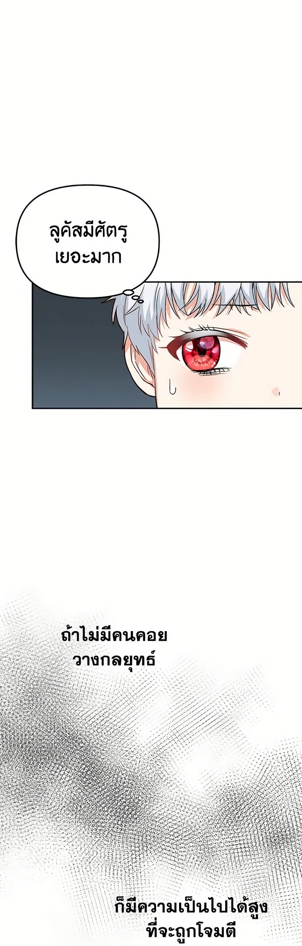 How to Survive As The Devil’s Daughter page 8