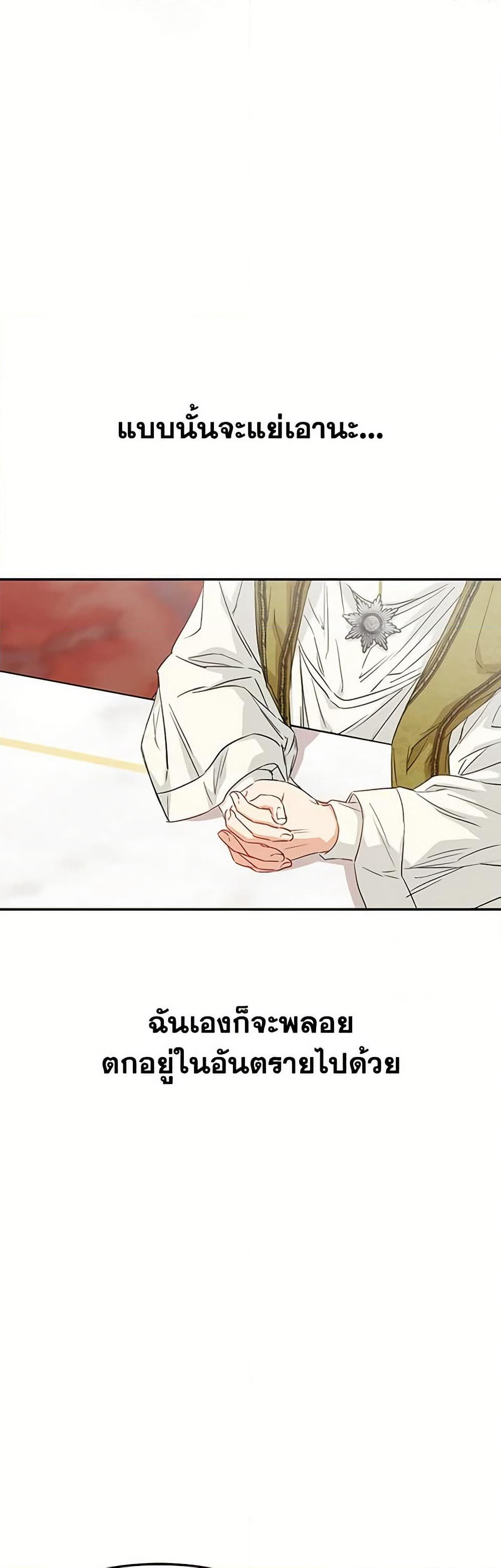 How to Survive As The Devil’s Daughter page 9