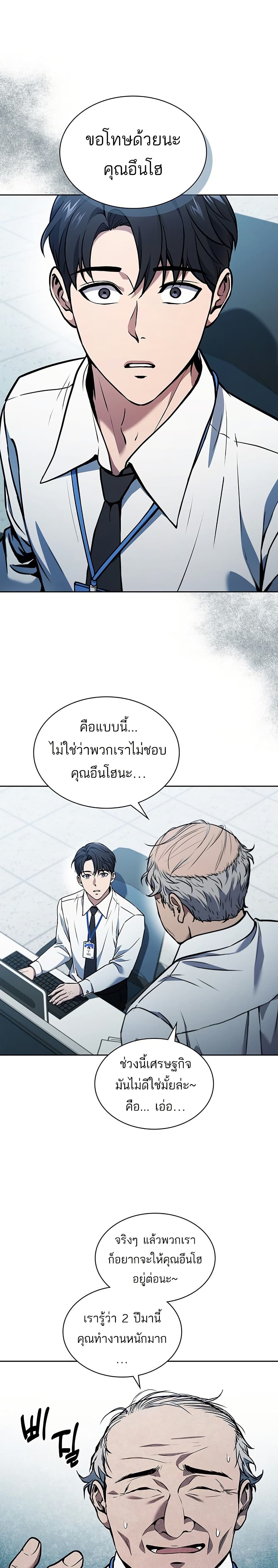 How To Survive Restructuring page 1