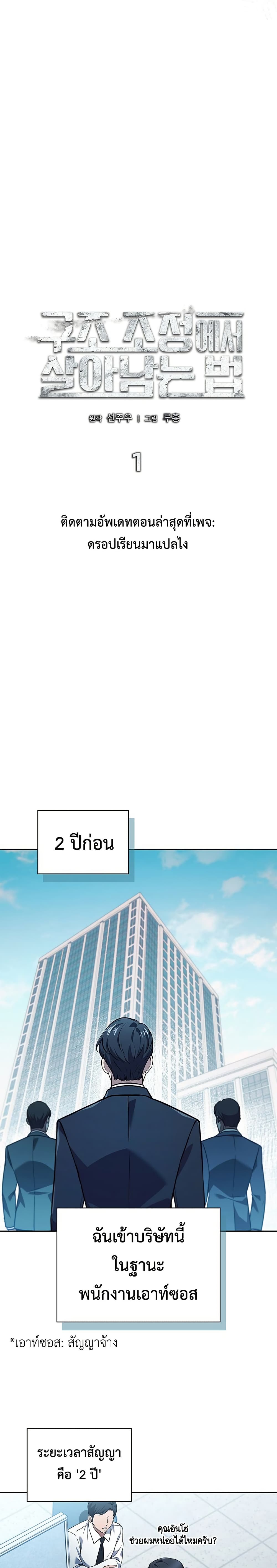 How To Survive Restructuring page 3