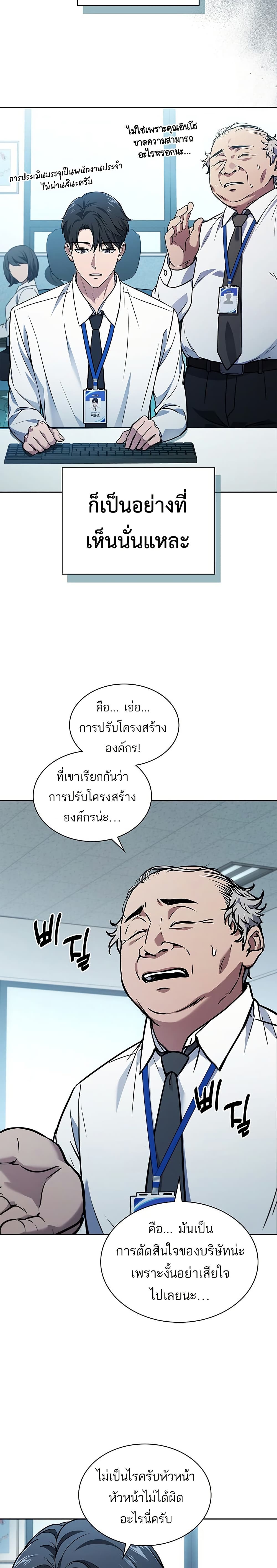 How To Survive Restructuring page 5