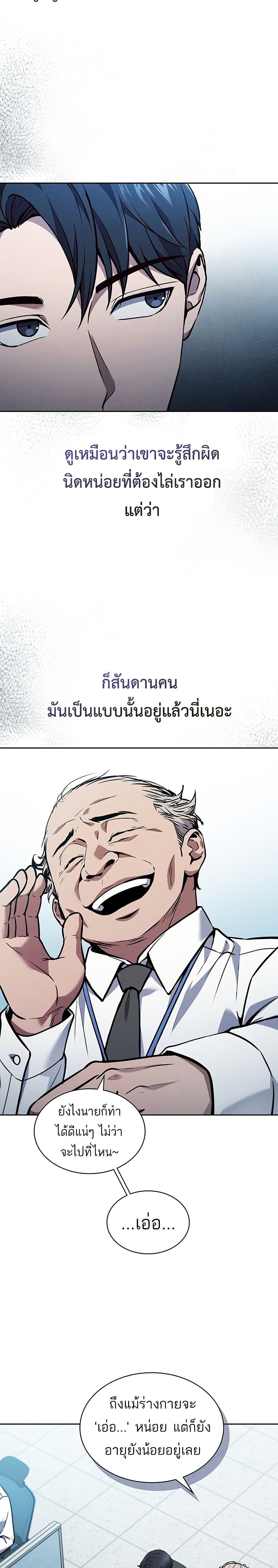 How To Survive Restructuring page 7