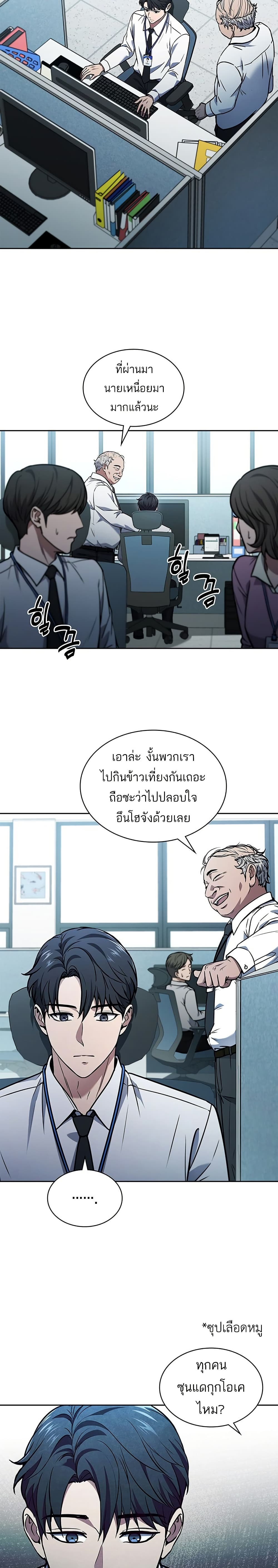 How To Survive Restructuring page 8