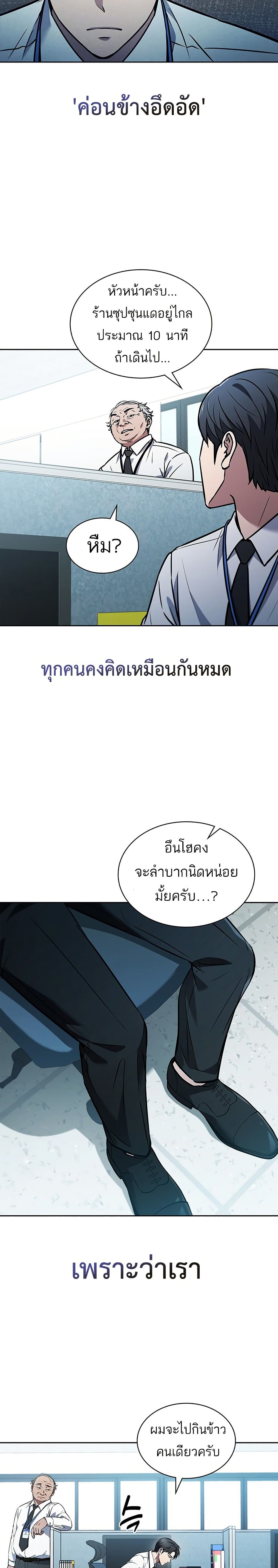 How To Survive Restructuring page 9