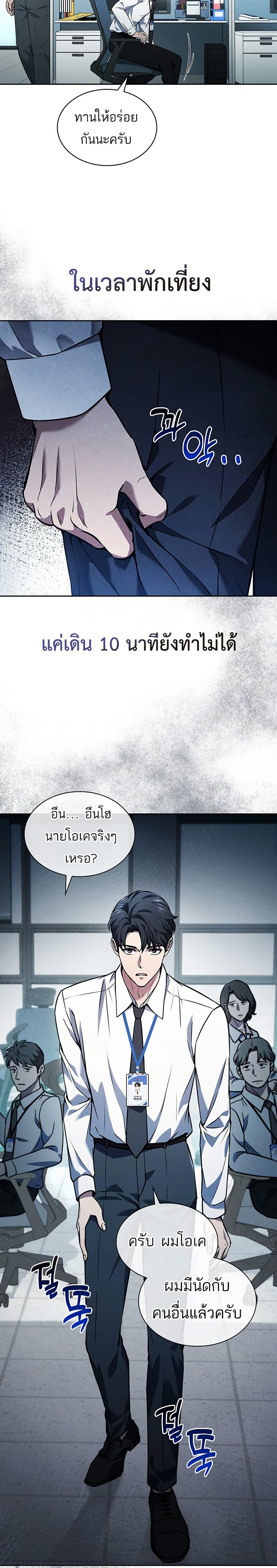 How To Survive Restructuring page 10