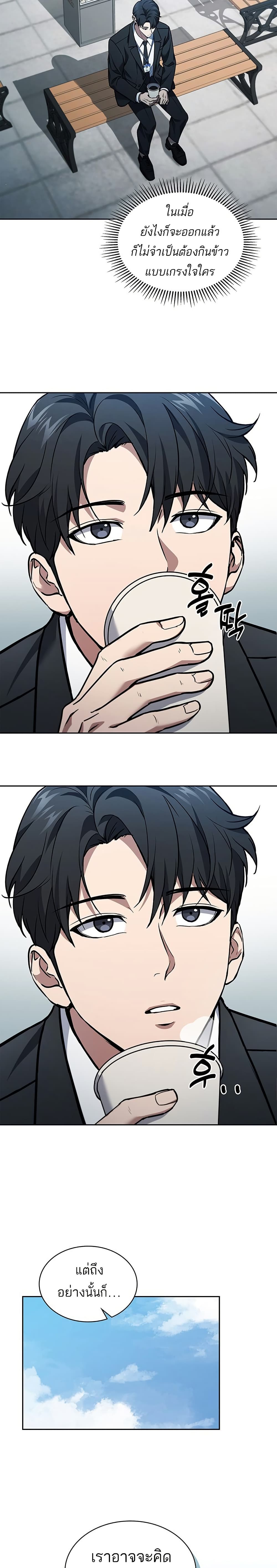 How To Survive Restructuring page 12