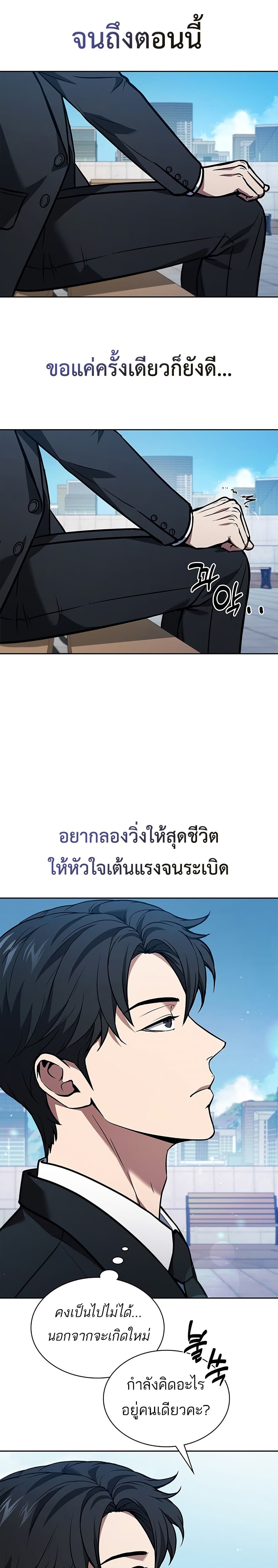 How To Survive Restructuring page 16