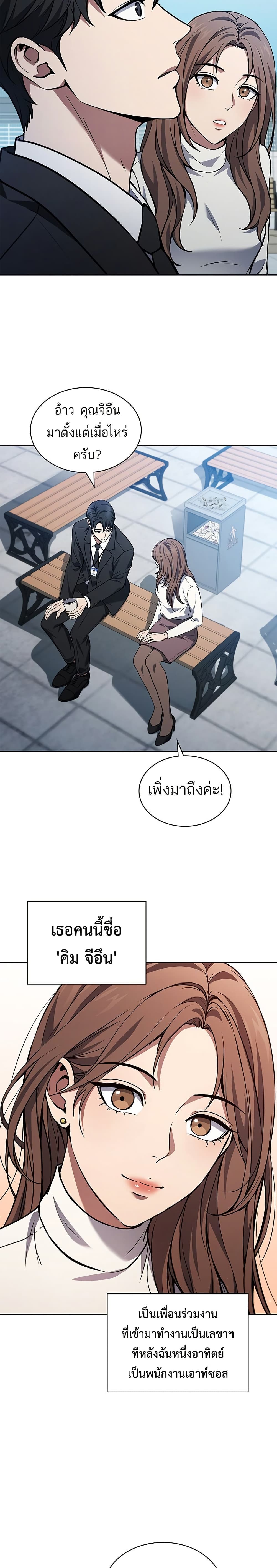 How To Survive Restructuring page 17