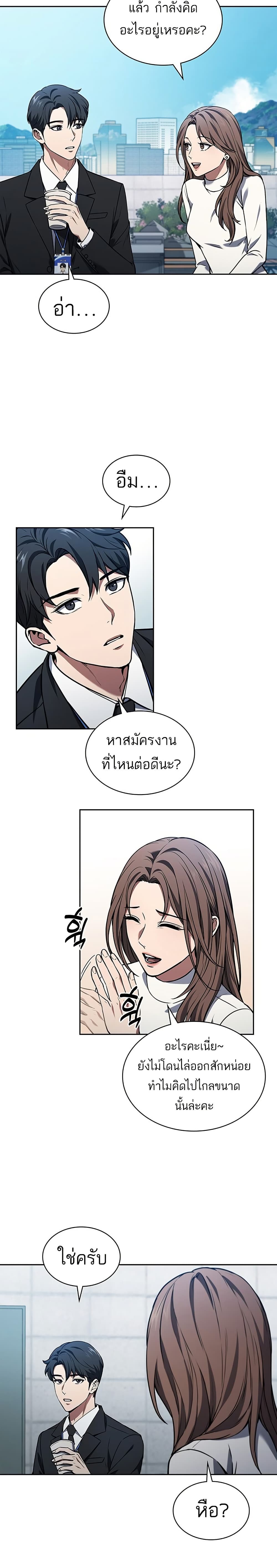 How To Survive Restructuring page 18
