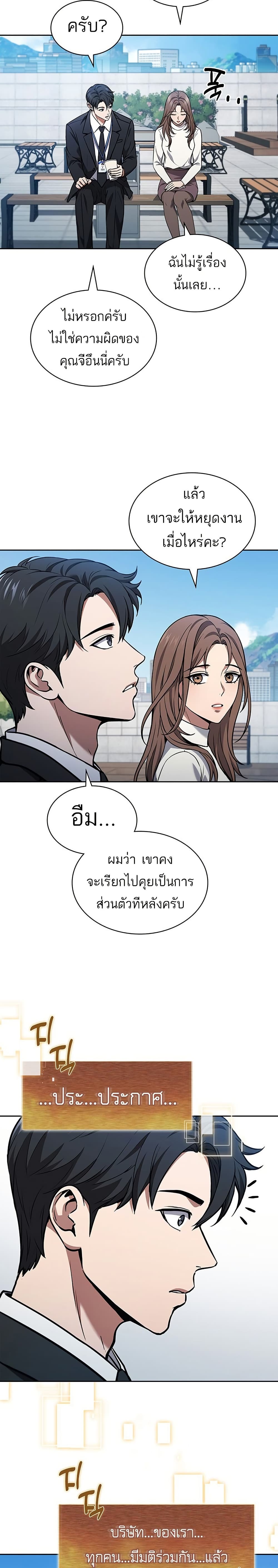 How To Survive Restructuring page 20