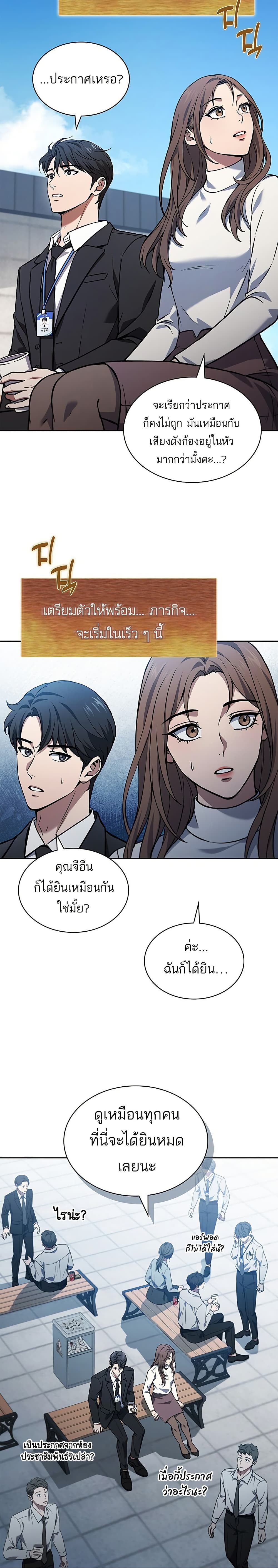 How To Survive Restructuring page 21