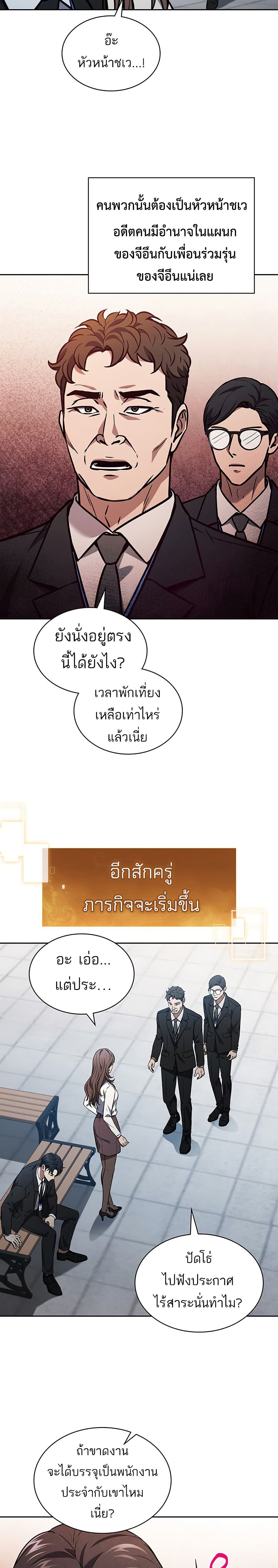 How To Survive Restructuring page 23