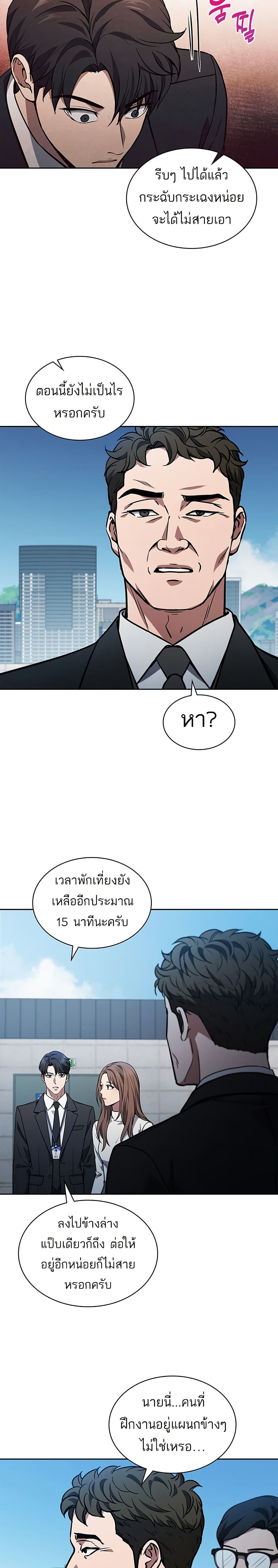How To Survive Restructuring page 24