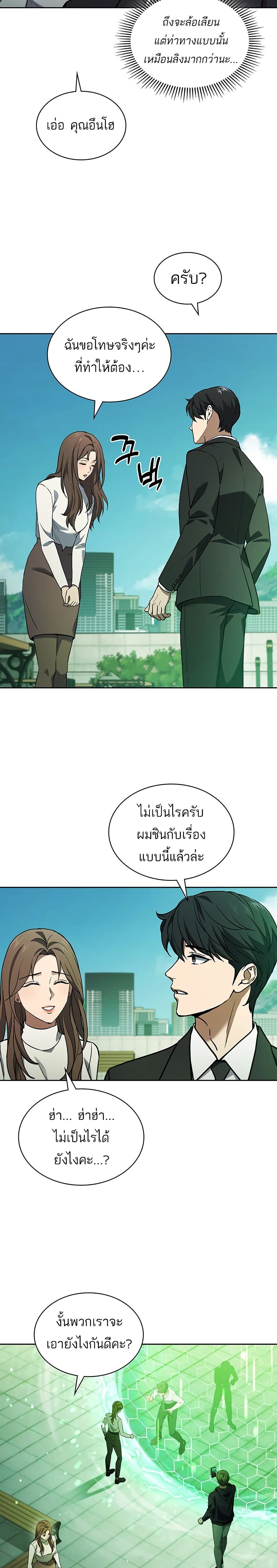 How To Survive Restructuring page 30