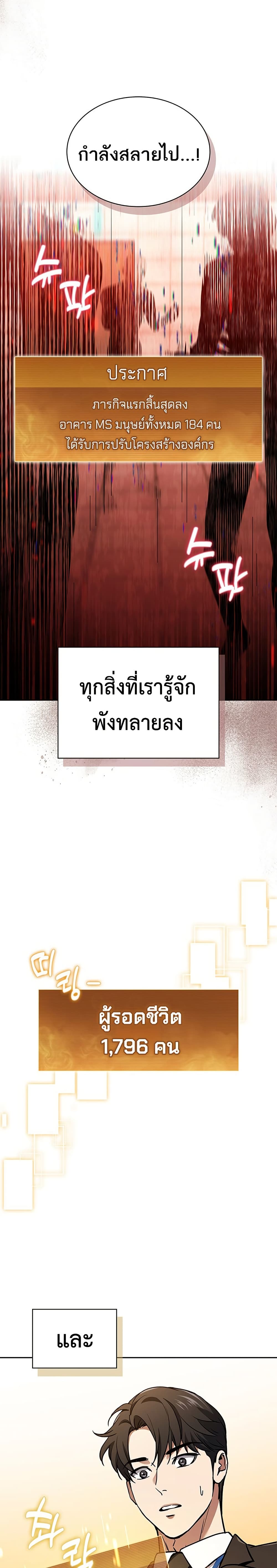 How To Survive Restructuring page 38