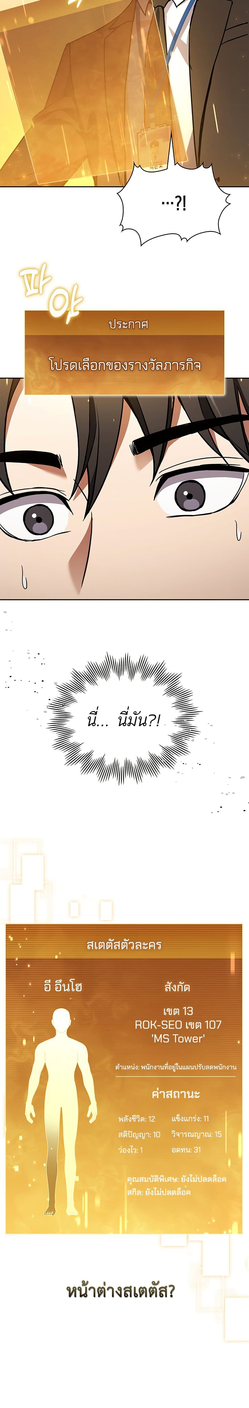 How To Survive Restructuring page 39