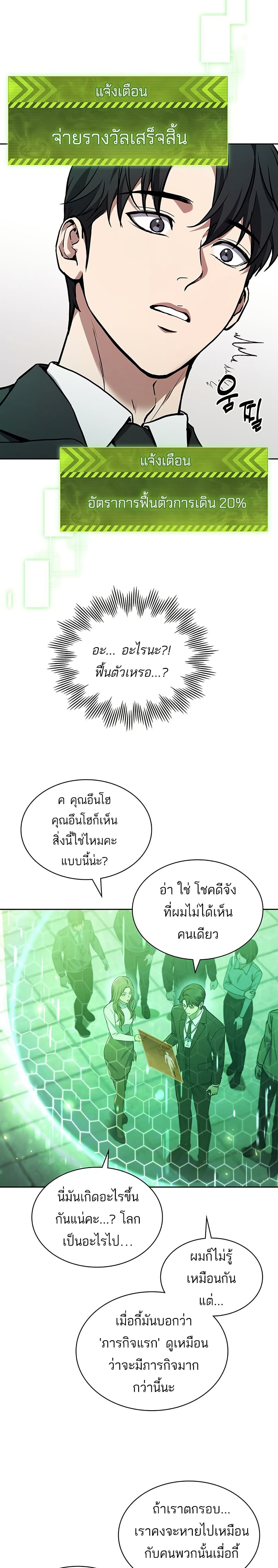 How To Survive Restructuring page 42