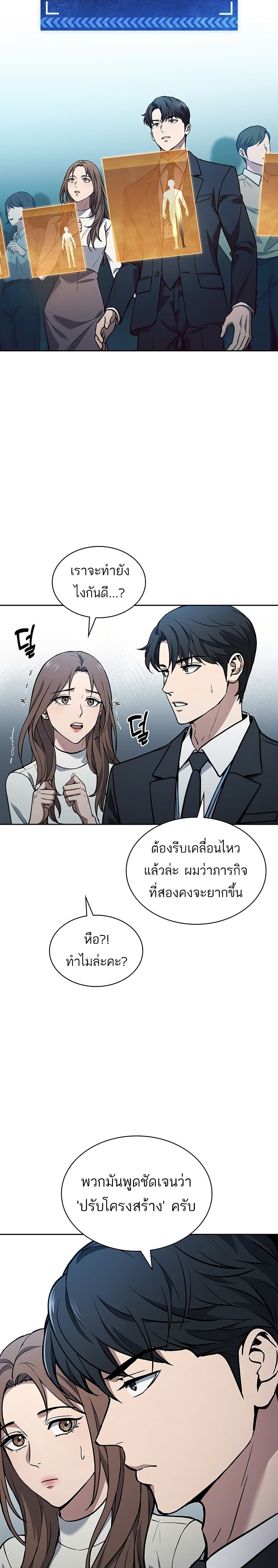 How To Survive Restructuring page 44