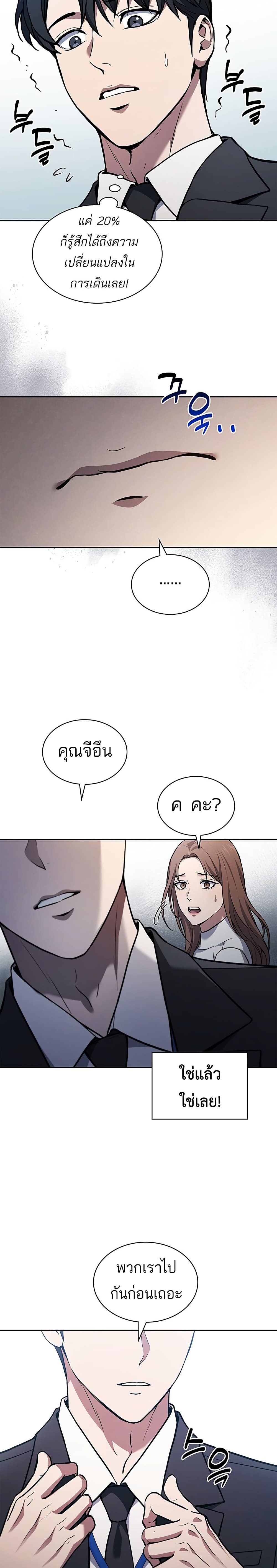 How To Survive Restructuring page 48