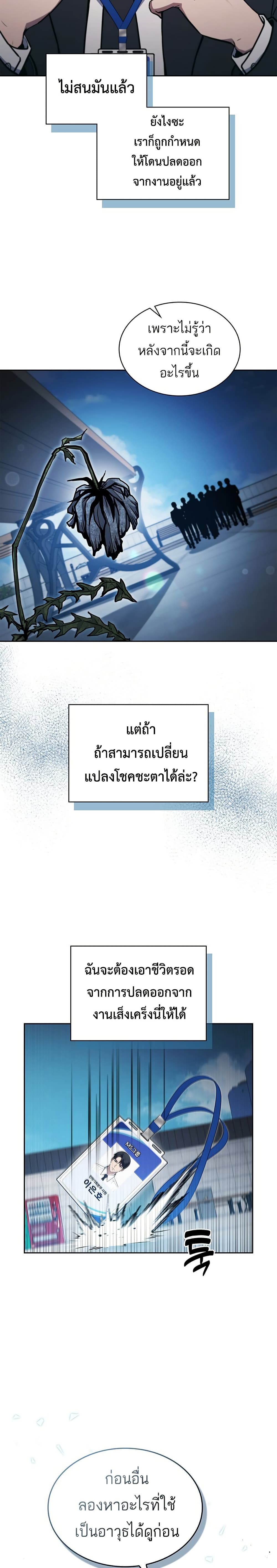 How To Survive Restructuring page 49