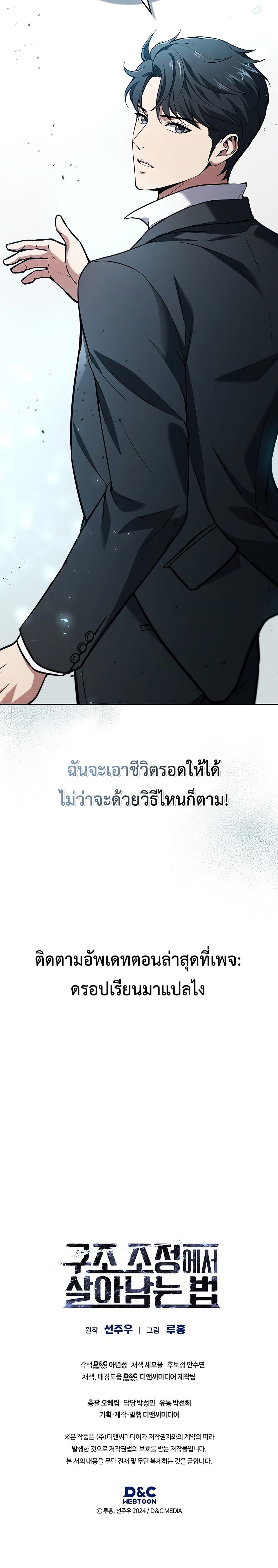 How To Survive Restructuring page 50