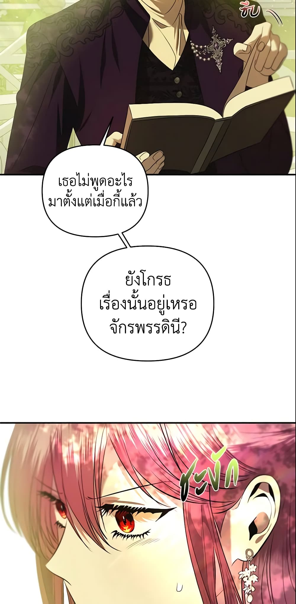 How to Survive Sleeping With the Emperor page 4