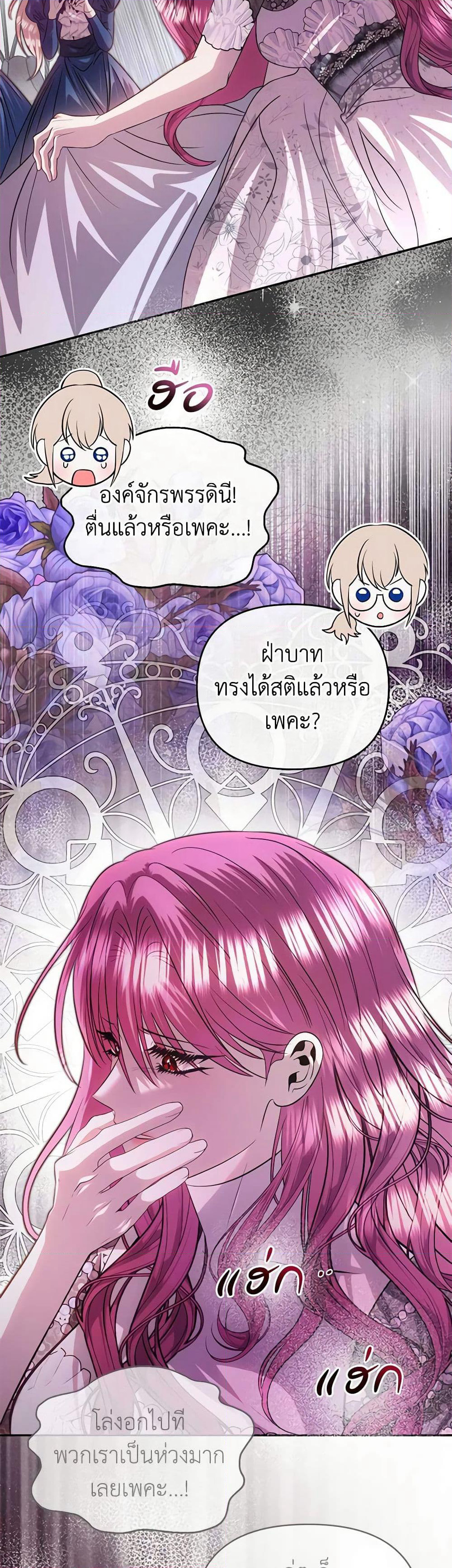 How to Survive Sleeping With the Emperor page 3
