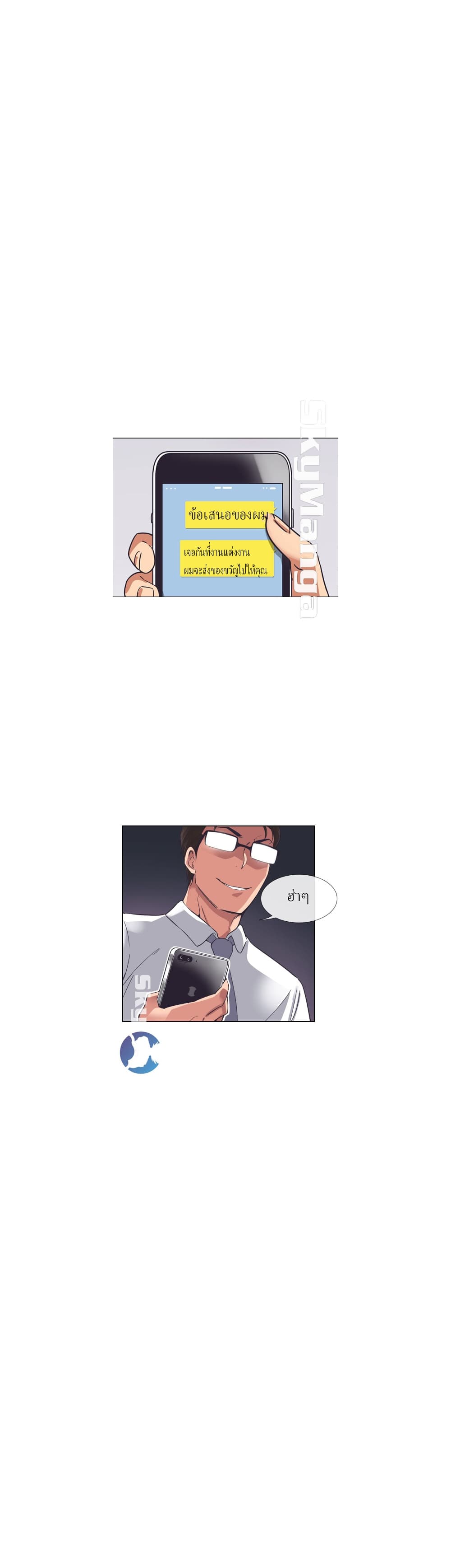 How to Train Your Wife page 1