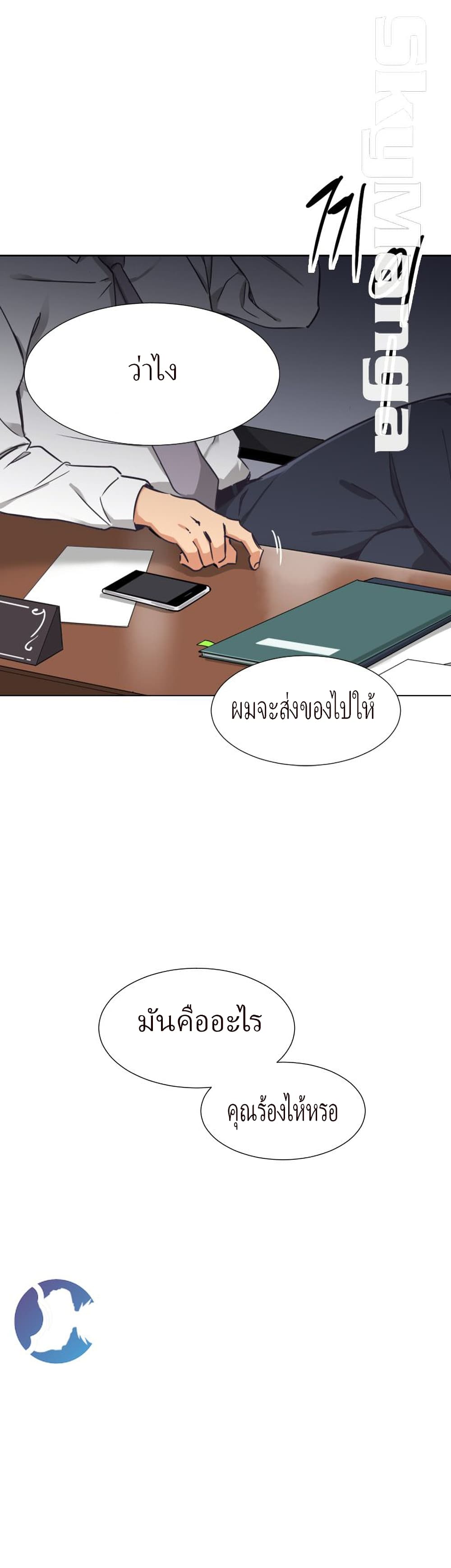 How to Train Your Wife page 3