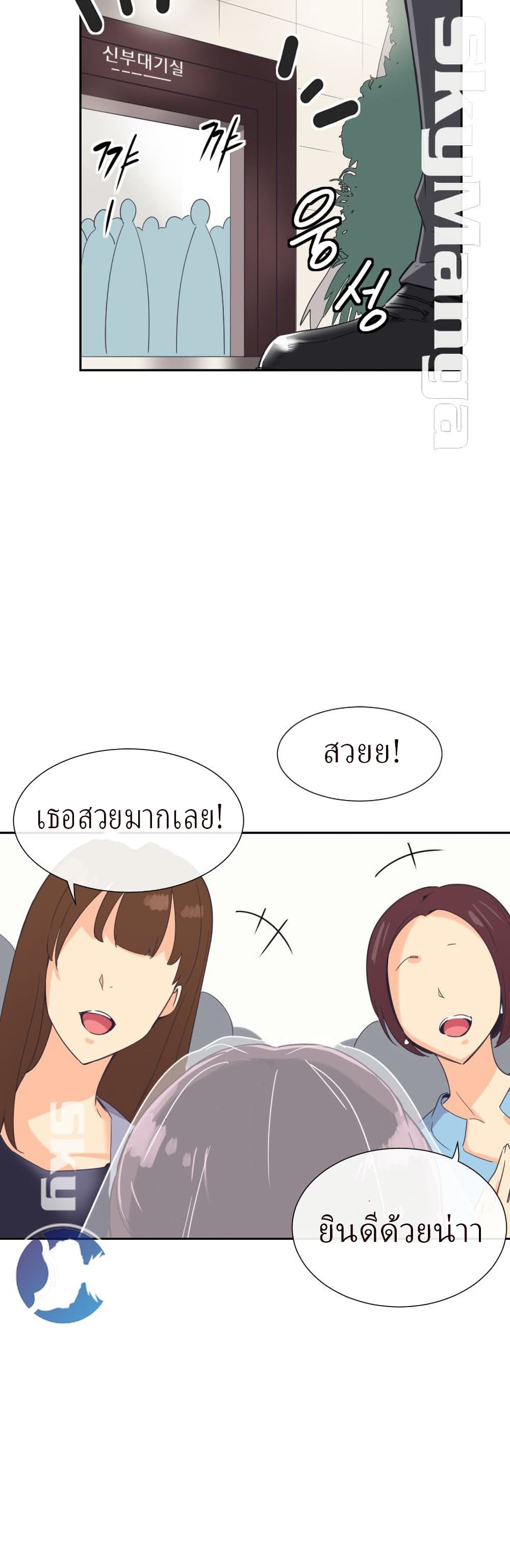 How to Train Your Wife page 6