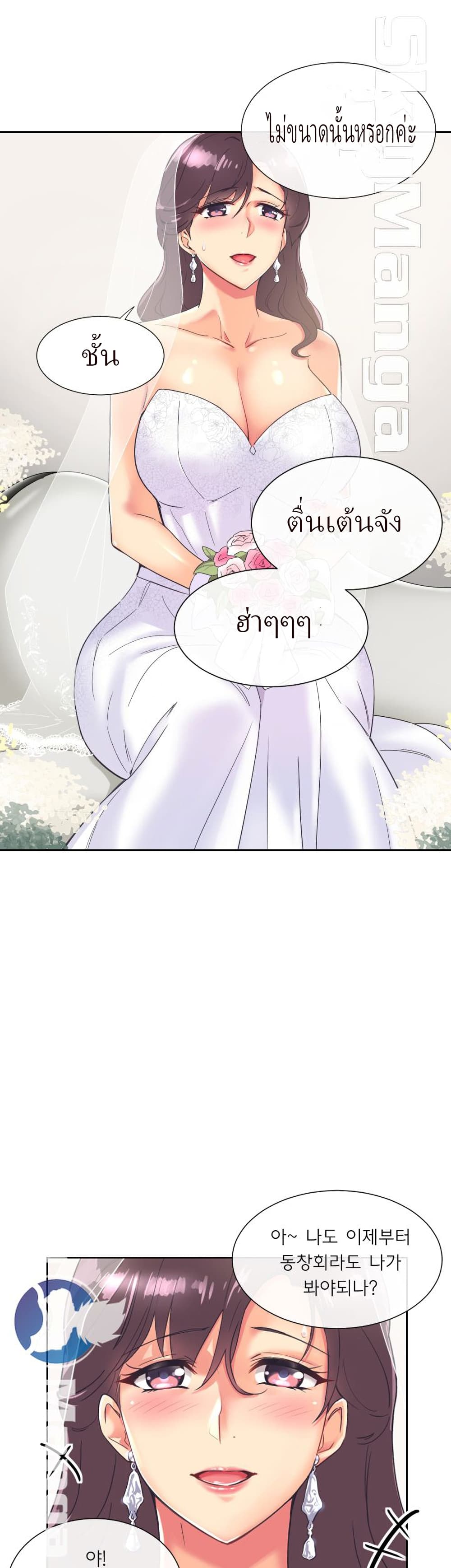 How to Train Your Wife page 7