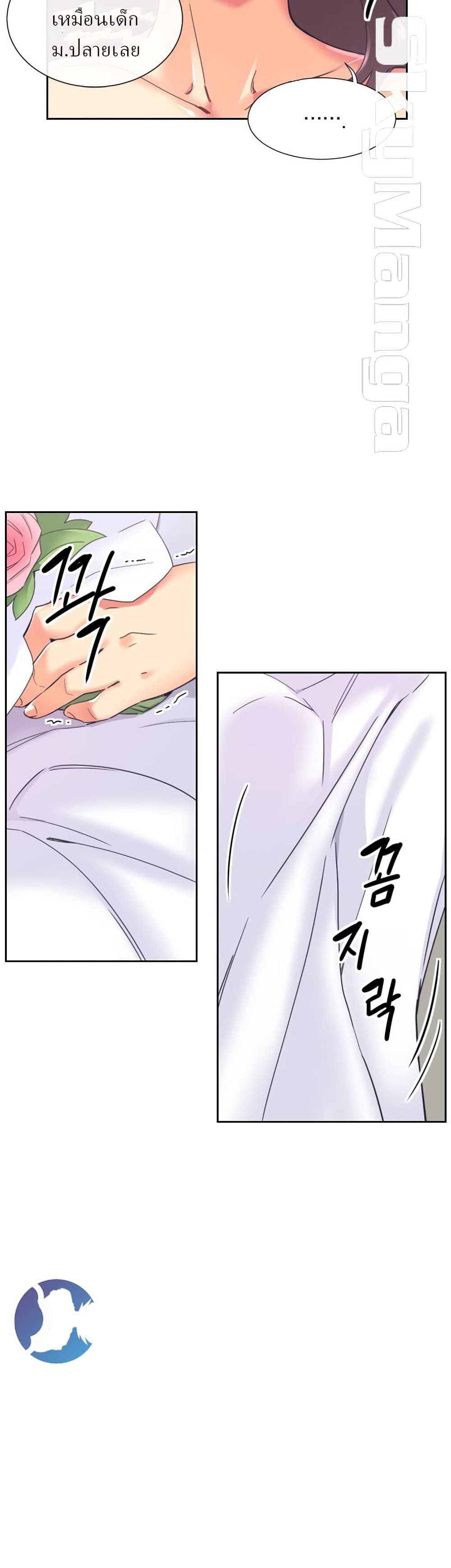How to Train Your Wife page 8