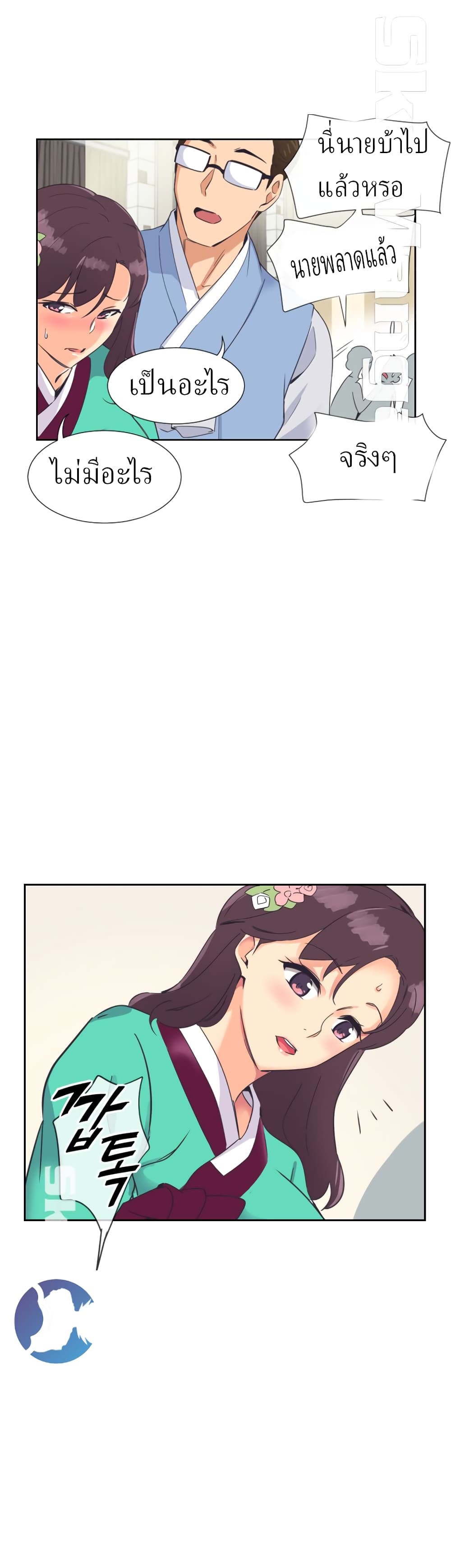 How to Train Your Wife page 1