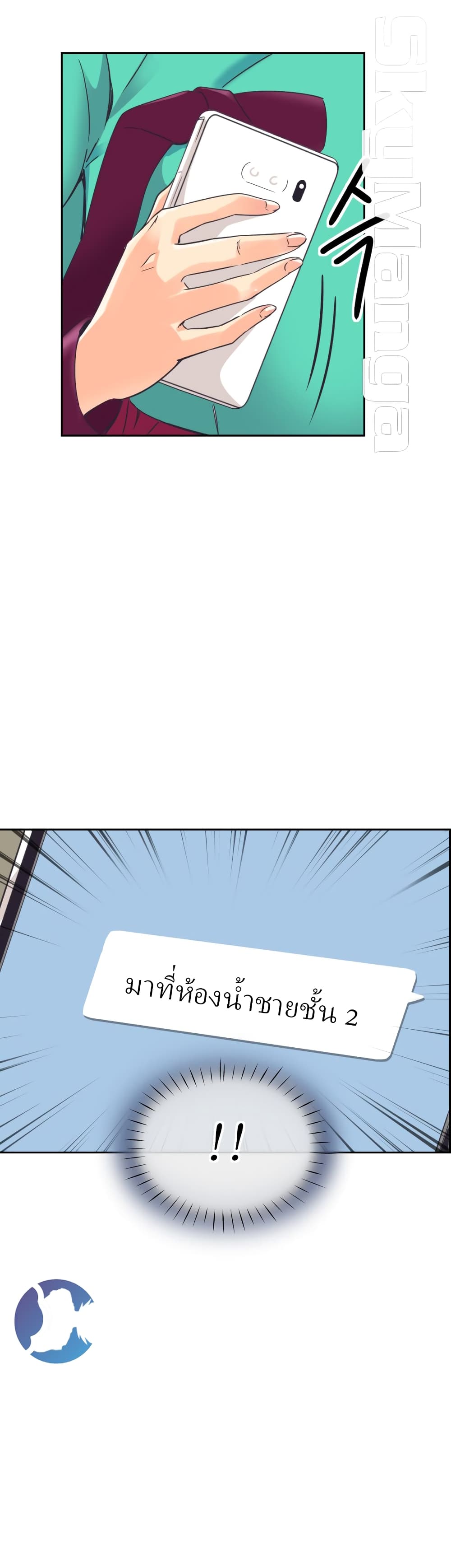How to Train Your Wife page 2