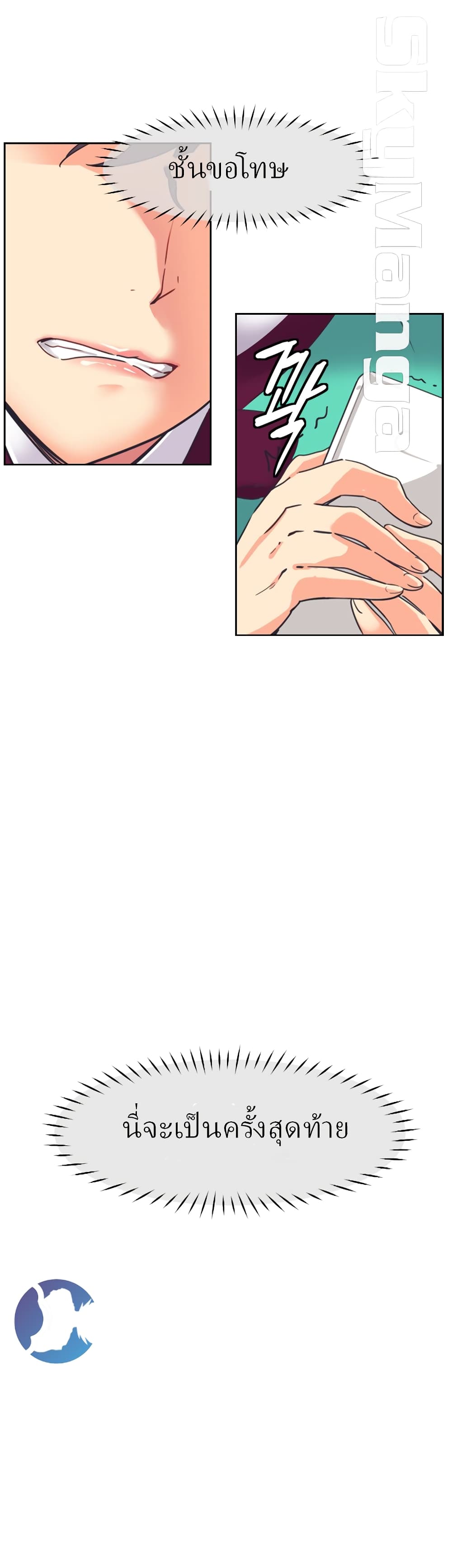 How to Train Your Wife page 7