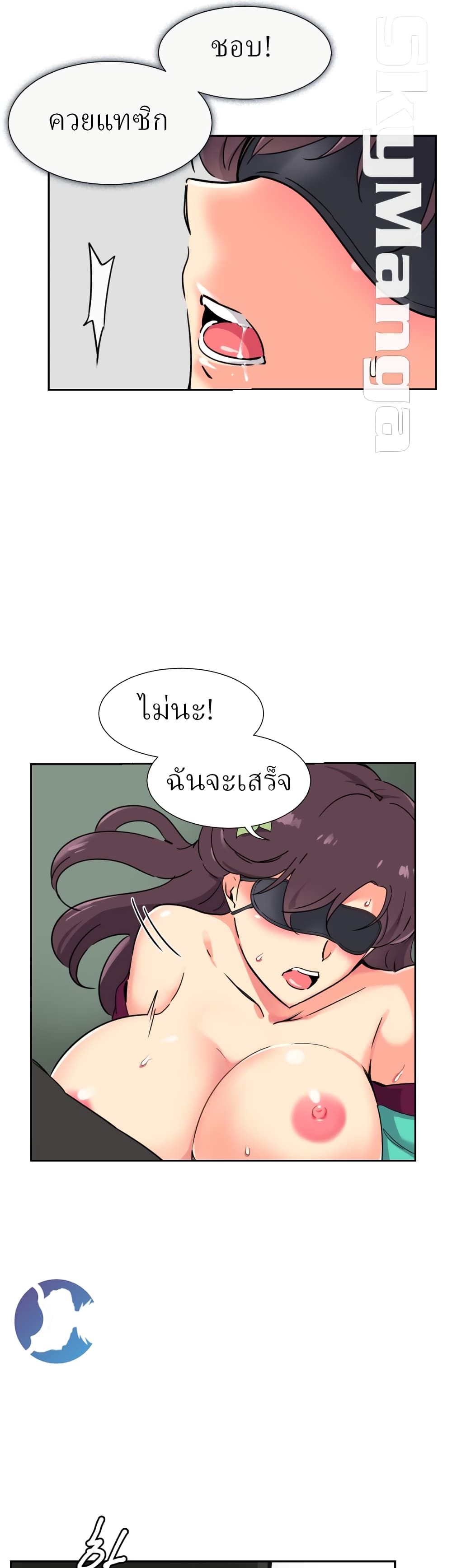 How to Train Your Wife page 8