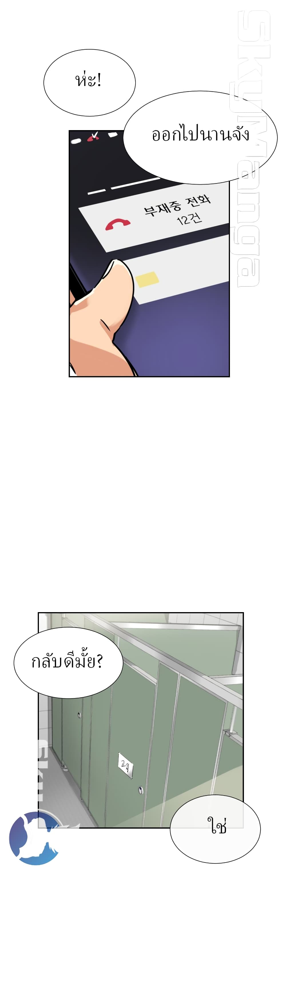 How to Train Your Wife page 1