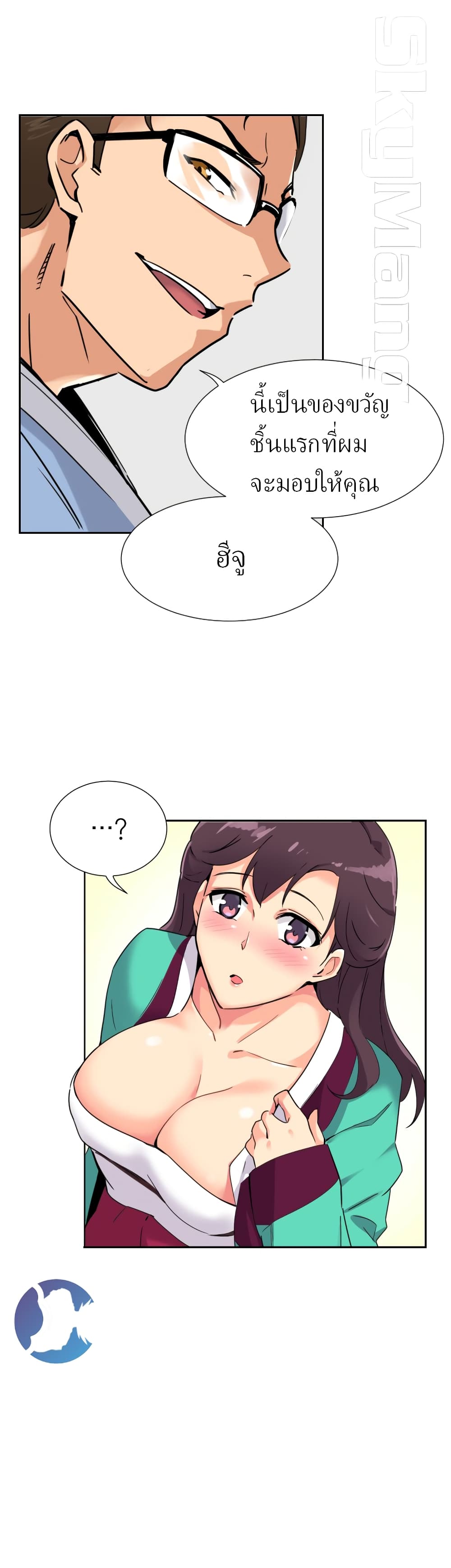 How to Train Your Wife page 2