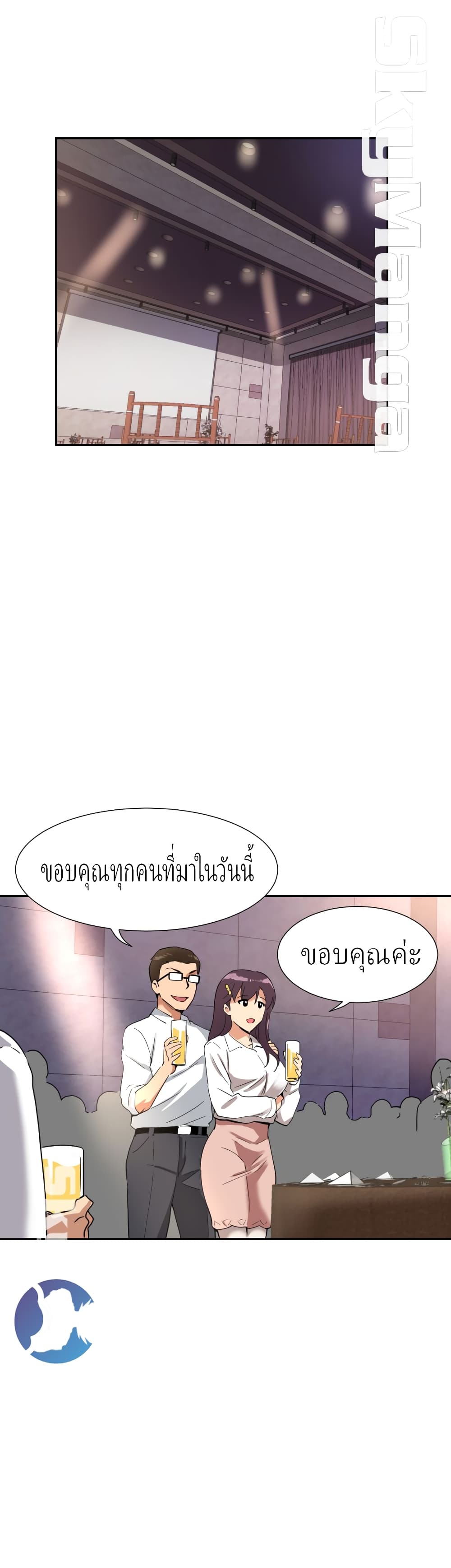 How to Train Your Wife page 4