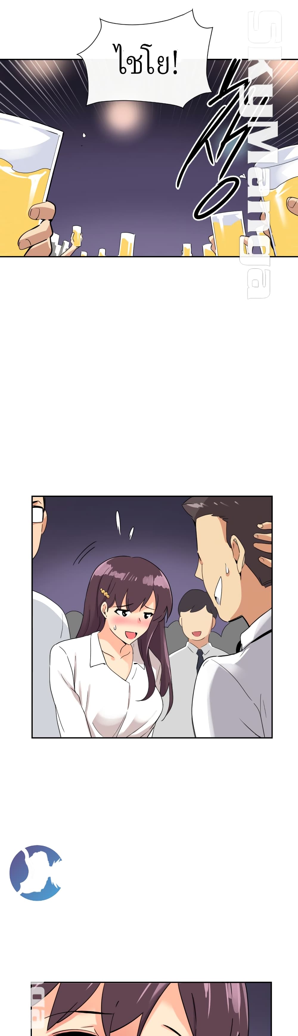 How to Train Your Wife page 5