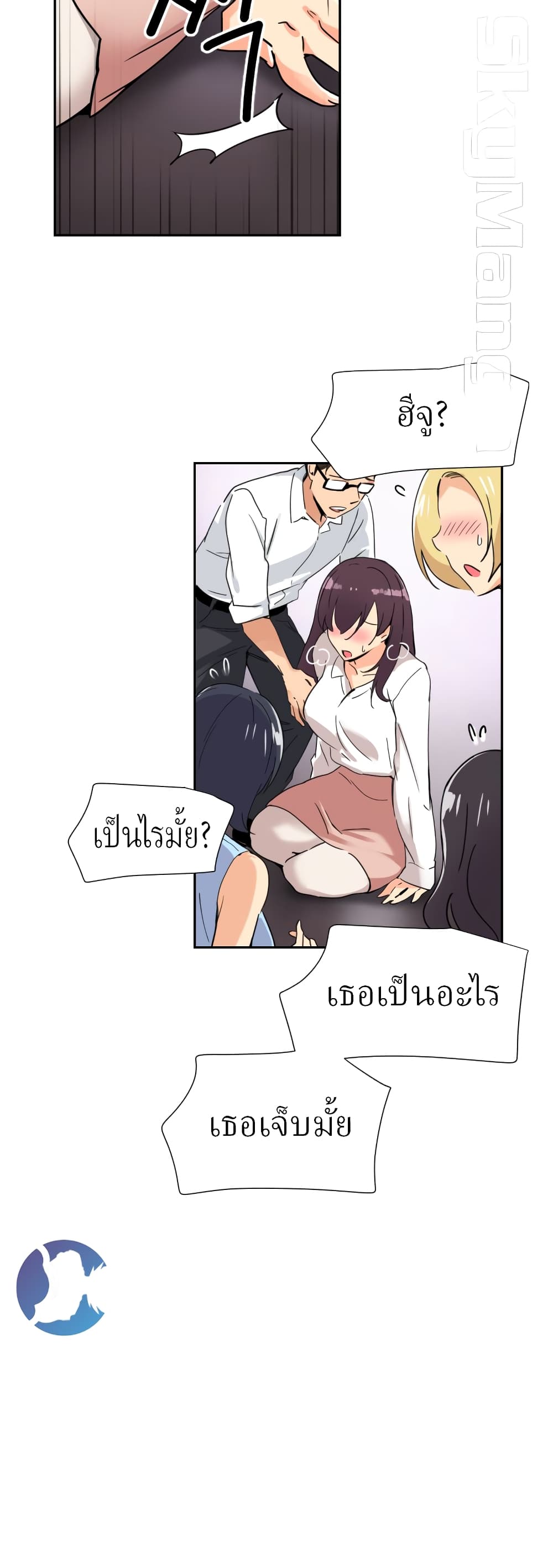 How to Train Your Wife page 7