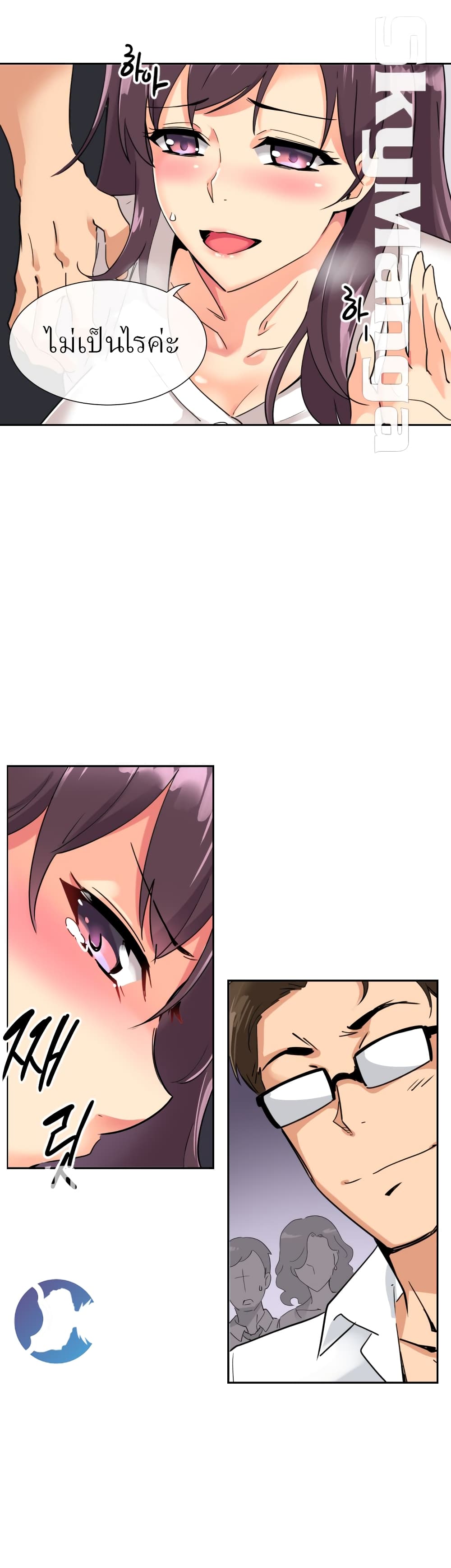 How to Train Your Wife page 8