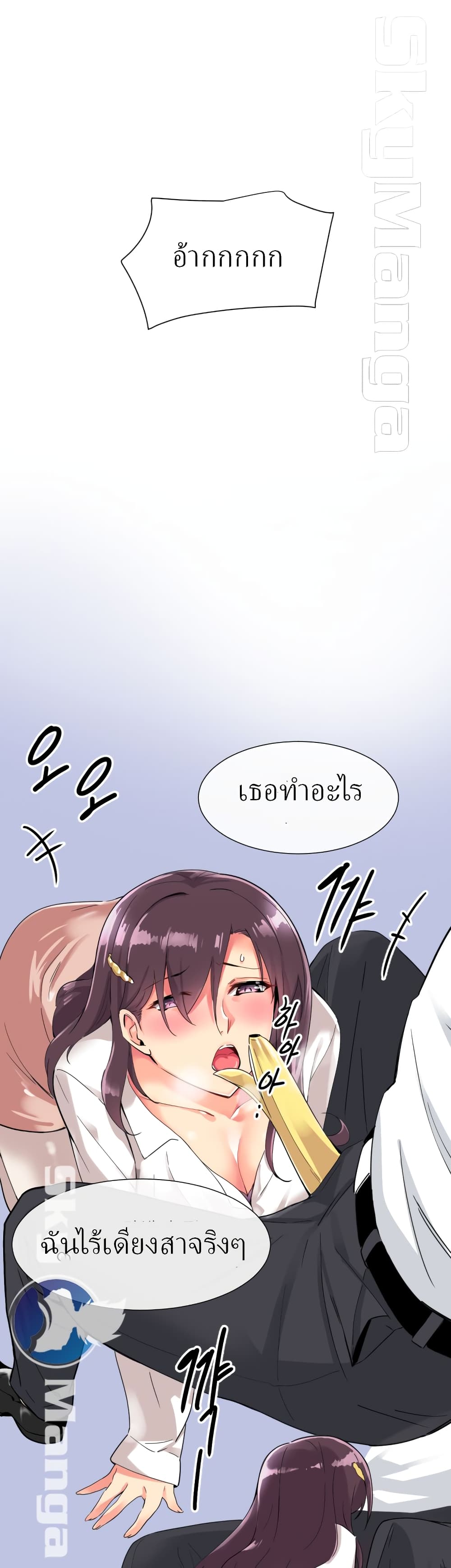 How to Train Your Wife page 9
